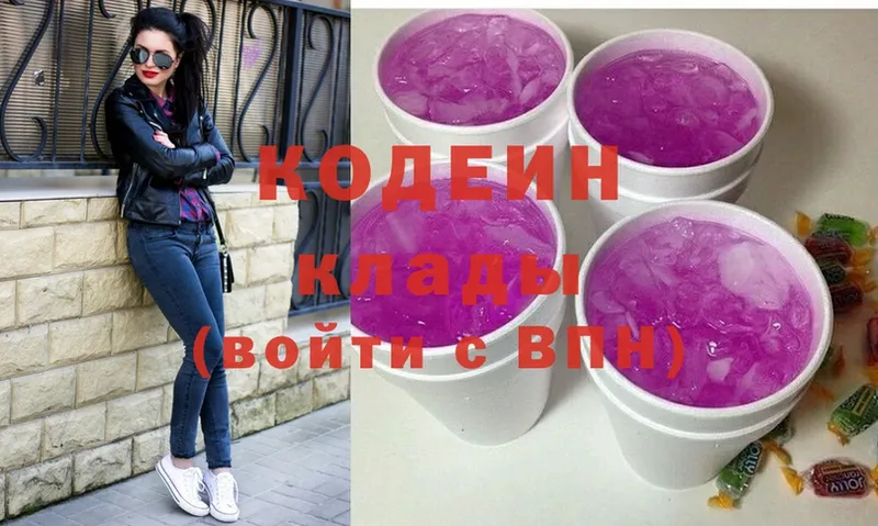 как найти   Котлас  Кодеиновый сироп Lean Purple Drank 